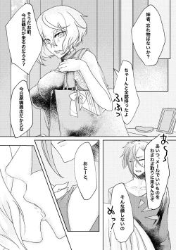 Page 15 of 呼応する愛のすみか