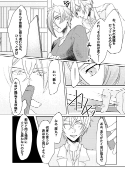 Page 17 of 呼応する愛のすみか