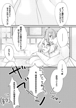 Page 34 of 呼応する愛のすみか