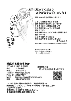 Page 35 of 呼応する愛のすみか