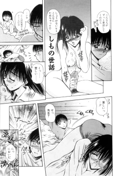 Page 140 of Hajimete no Onegai