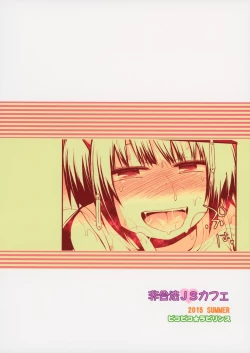 Page 26 of Higouhou JS Cafe