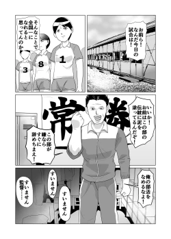 Page 1 of Bukatsudou Seiteki Gyakutai Inpei Manga