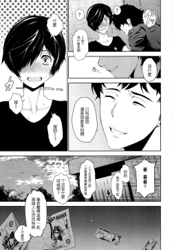 Page 24 of Namariiro no Kataware