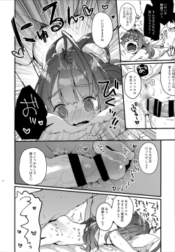 Page 13 of Zettai Saimin Nante Kakaranai Kuma!