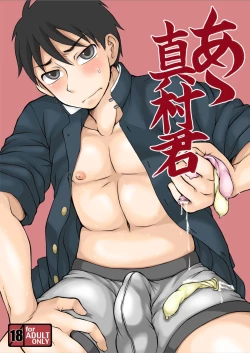 Page 1 of Amamura-kun