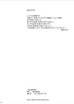 Page 26 of Amamura-kun