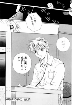 Page 19 of Aoi no Kimi Joukan