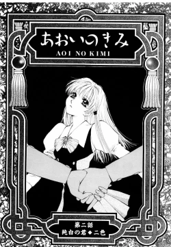 Page 20 of Aoi no Kimi Joukan