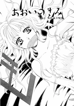 Page 90 of Aoi no Kimi Joukan