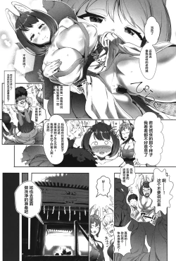 Page 7 of Amatoro Youko Ikka no Otane-sama ni Narimashita