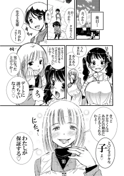 Page 15 of Part no Misakokun ni Fudeoroshi Shite Ageru no Ga o Suki