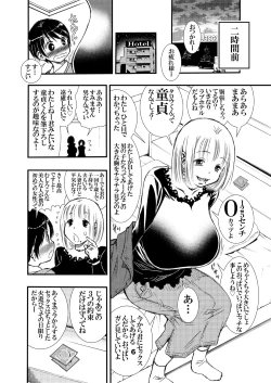 Page 6 of Part no Misakokun ni Fudeoroshi Shite Ageru no Ga o Suki