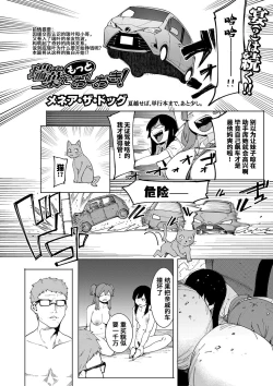 Page 3 of Mizuha ni Motto Oshioki!