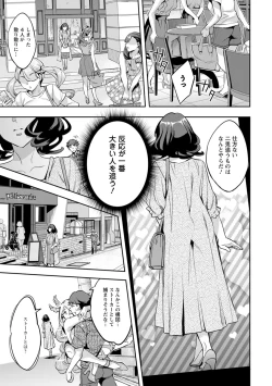 Page 105 of MR Megami Reality