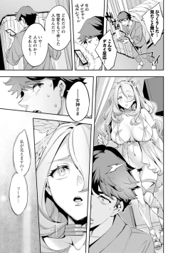 Page 175 of MR Megami Reality
