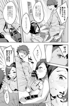 Page 67 of MR Megami Reality