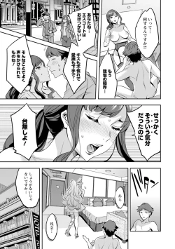 Page 85 of MR Megami Reality