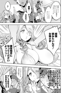 Page 87 of MR Megami Reality