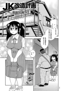 Page 33 of JK Kaizou Keikaku