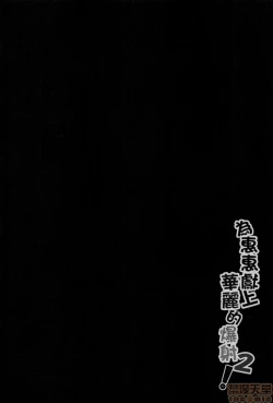 Page 3 of Megumin ni Karei na Shasei o! 2| 為惠惠獻上華麗的爆射2