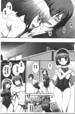 Page 172 of Mizugi Musume+1