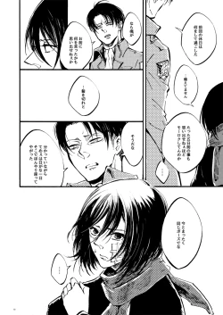 Page 11 of 【WEB Sairoku】 Silent Roar【Shingeki no Kyojin】