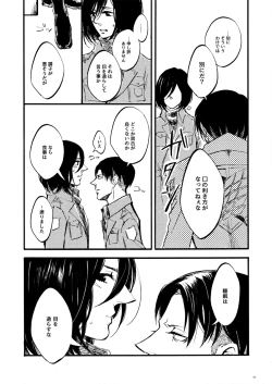 Page 18 of 【WEB Sairoku】 Silent Roar【Shingeki no Kyojin】