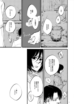 Page 4 of 【WEB Sairoku】 Silent Roar【Shingeki no Kyojin】