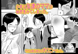 Page 2 of Tomodachi no Mama ni Sasowareta node Namade Yatta Hanashi.