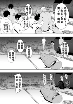Page 113 of Panpan Travelers Hakata Shuudan Rape Ryokou | 吃飯兼炒飯TRAVELERS～博多集團強●旅行