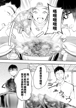 Page 11 of Panpan Travelers Hakata Shuudan Rape Ryokou | 吃飯兼炒飯TRAVELERS～博多集團強●旅行