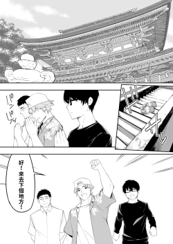 Page 135 of Panpan Travelers Hakata Shuudan Rape Ryokou | 吃飯兼炒飯TRAVELERS～博多集團強●旅行