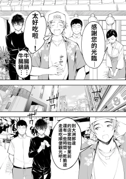 Page 20 of Panpan Travelers Hakata Shuudan Rape Ryokou | 吃飯兼炒飯TRAVELERS～博多集團強●旅行