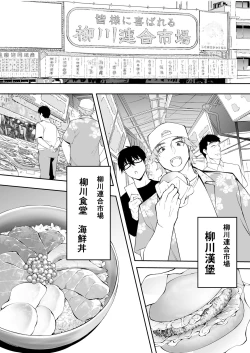 Page 22 of Panpan Travelers Hakata Shuudan Rape Ryokou | 吃飯兼炒飯TRAVELERS～博多集團強●旅行