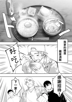 Page 38 of Panpan Travelers Hakata Shuudan Rape Ryokou | 吃飯兼炒飯TRAVELERS～博多集團強●旅行