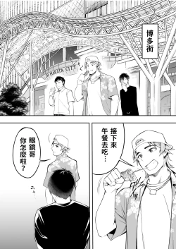 Page 39 of Panpan Travelers Hakata Shuudan Rape Ryokou | 吃飯兼炒飯TRAVELERS～博多集團強●旅行