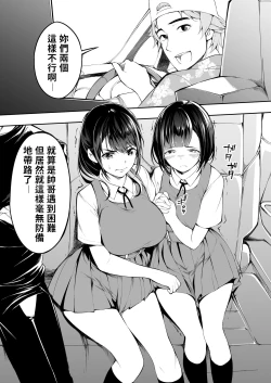 Page 54 of Panpan Travelers Hakata Shuudan Rape Ryokou | 吃飯兼炒飯TRAVELERS～博多集團強●旅行