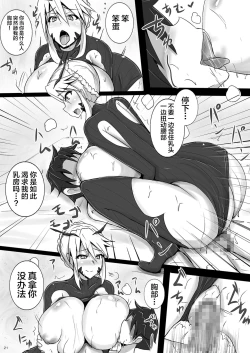 Page 21 of Bakunyuu Yari Alter Shotagui Sakusei Life