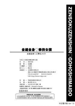 Page 199 of Zensoku Zenshin Gohoushi Maid | 全速全身♡奉侍女僕