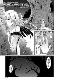 Page 109 of Youkai Koryouriya ni Youkoso - Welcome to apparition small restaurant | 歡迎光臨妖怪小料理屋