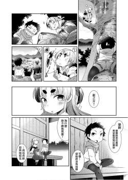 Page 118 of Youkai Koryouriya ni Youkoso - Welcome to apparition small restaurant | 歡迎光臨妖怪小料理屋