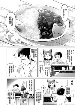 Page 12 of Youkai Koryouriya ni Youkoso - Welcome to apparition small restaurant | 歡迎光臨妖怪小料理屋