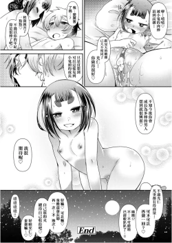 Page 192 of Youkai Koryouriya ni Youkoso - Welcome to apparition small restaurant | 歡迎光臨妖怪小料理屋