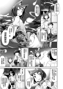 Page 19 of Youkai Koryouriya ni Youkoso - Welcome to apparition small restaurant | 歡迎光臨妖怪小料理屋