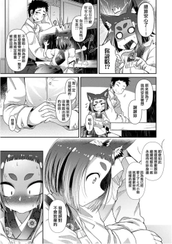 Page 81 of Youkai Koryouriya ni Youkoso - Welcome to apparition small restaurant | 歡迎光臨妖怪小料理屋