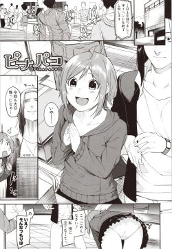 Page 141 of Mizuha ni Oshioki!