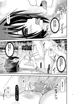 Page 34 of Roshutsu Shoujo Nikki 25 Satsume