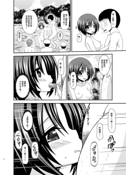 Page 39 of Roshutsu Shoujo Nikki 25 Satsume