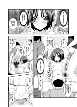 Page 5 of Roshutsu Shoujo Nikki 25 Satsume